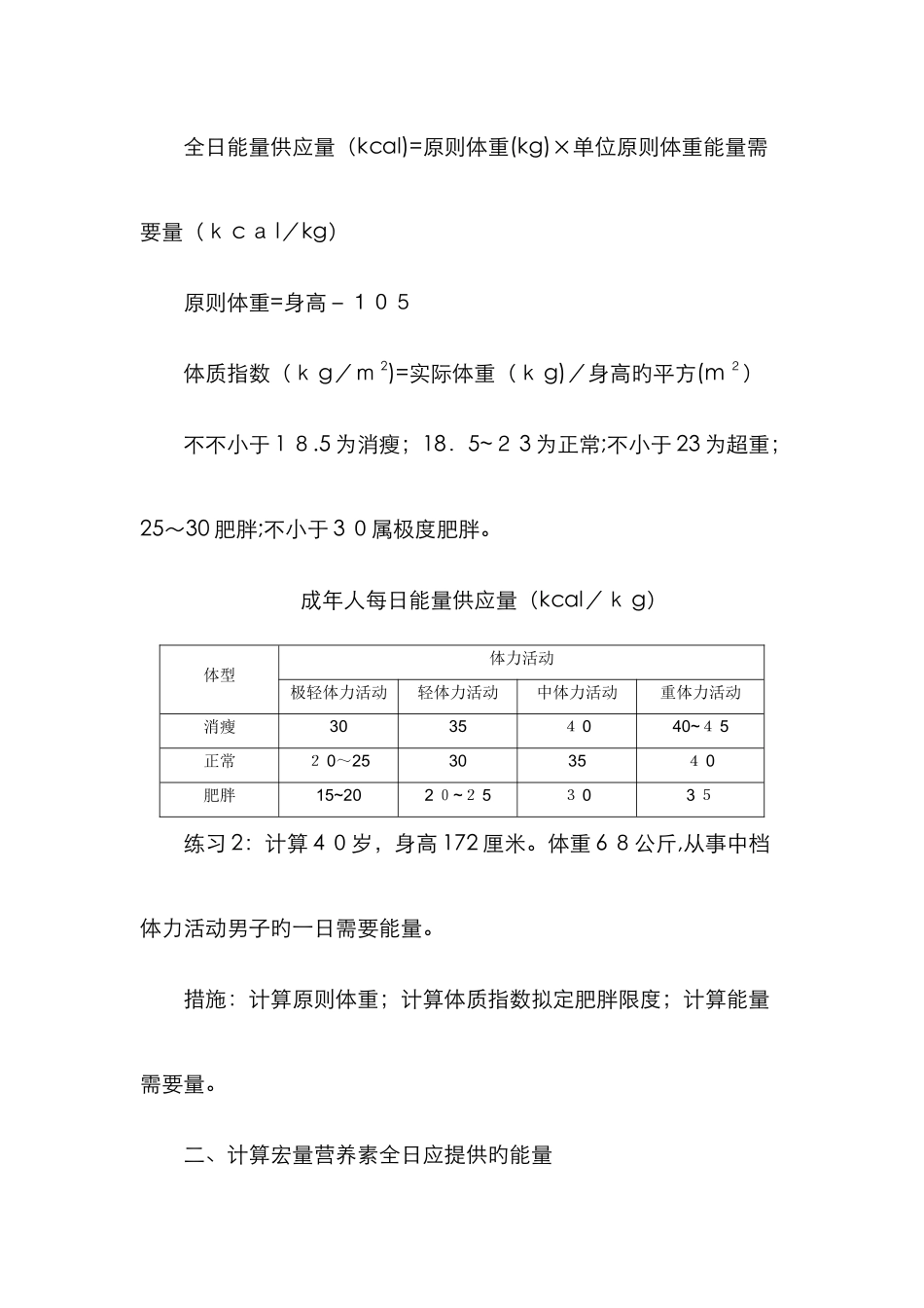 营养食谱的制定方法——计算法_第3页
