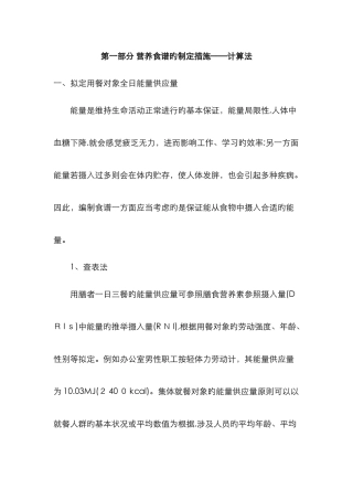 营养食谱的制定方法——计算法