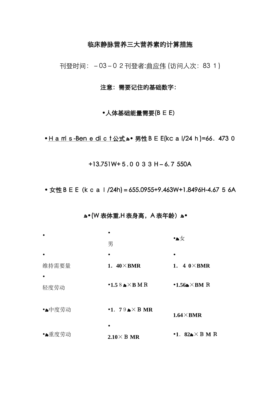 营养热卡计算公式_第1页