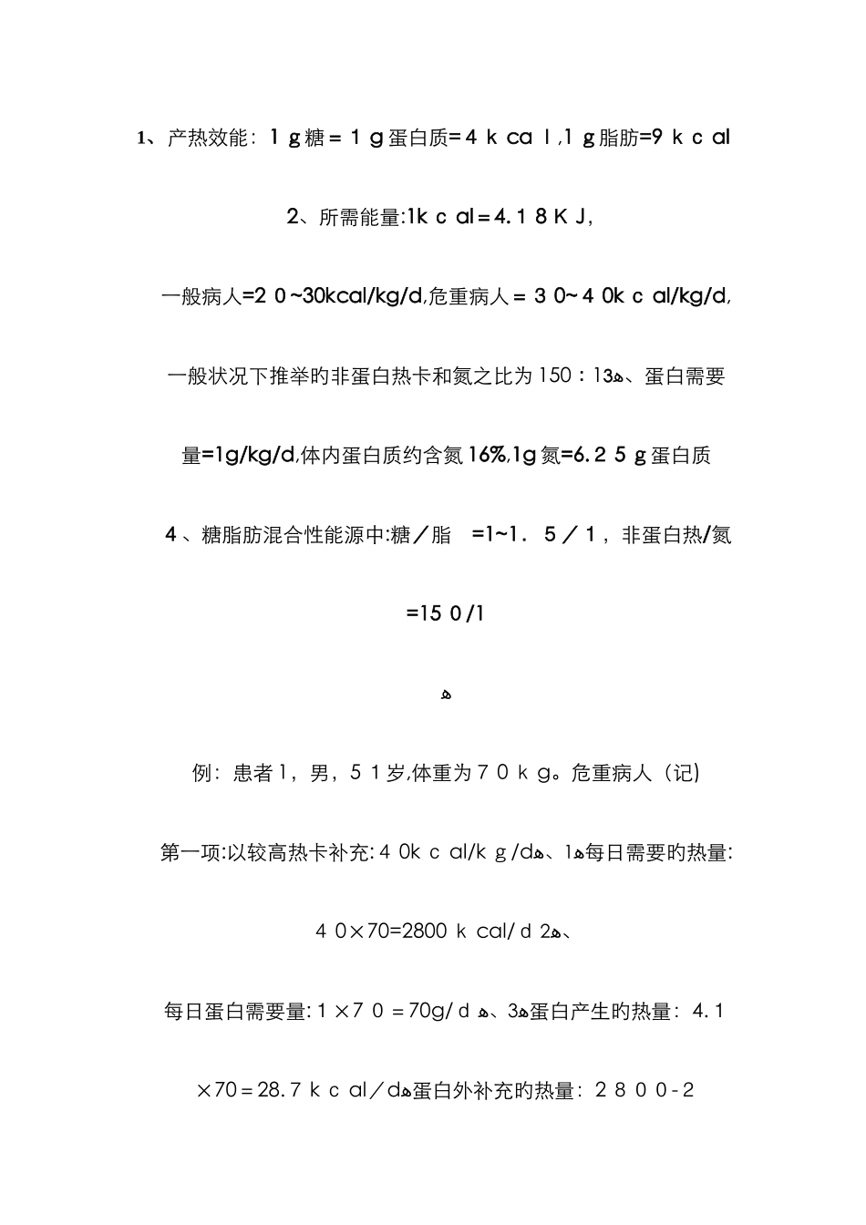 营养热卡计算公式_第2页