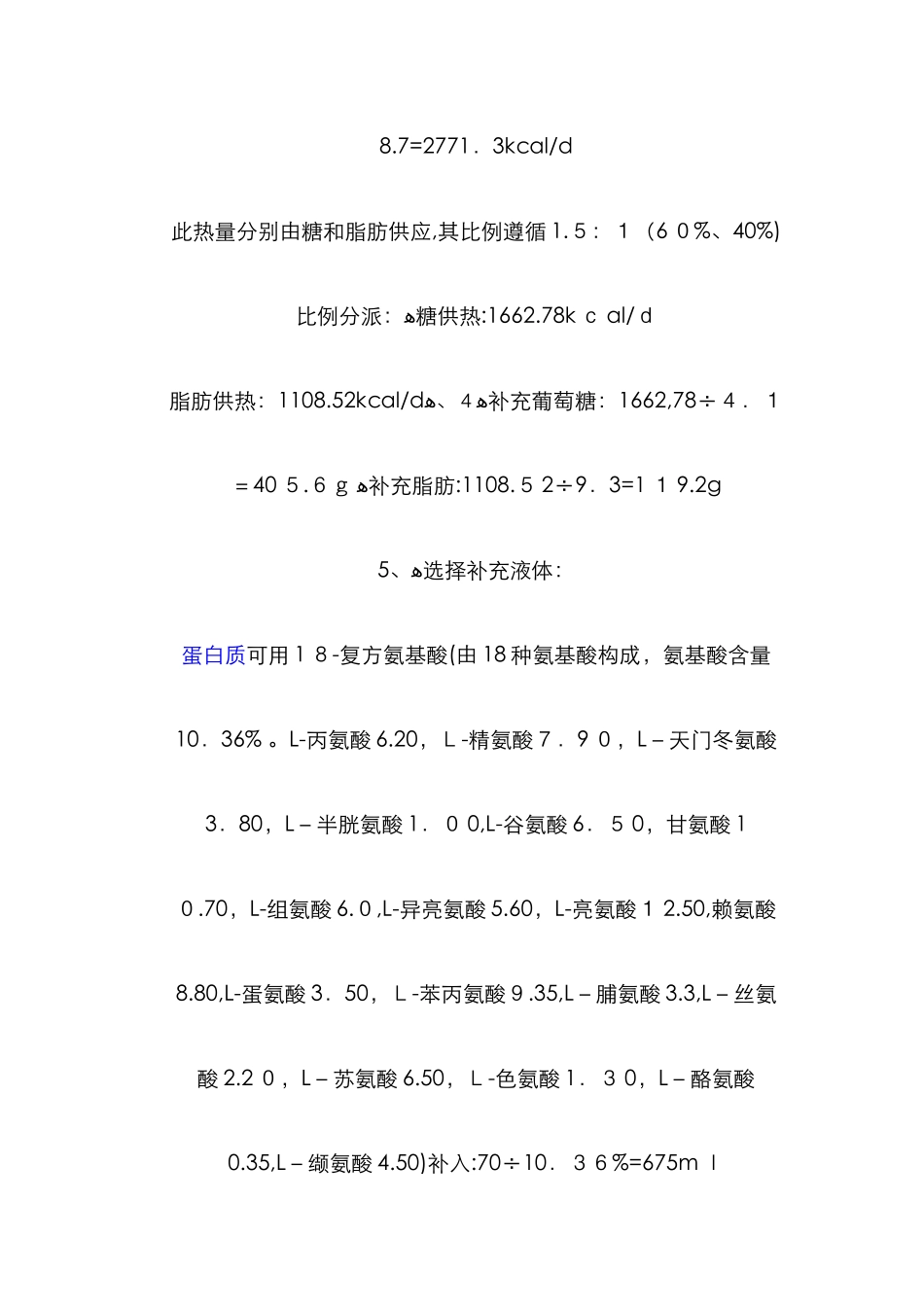 营养热卡计算公式_第3页