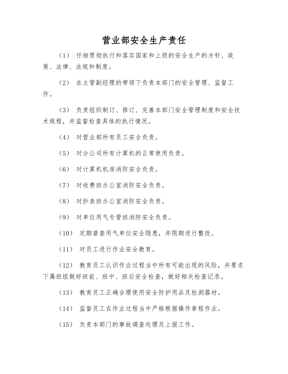 营业部安全生产责任_第1页