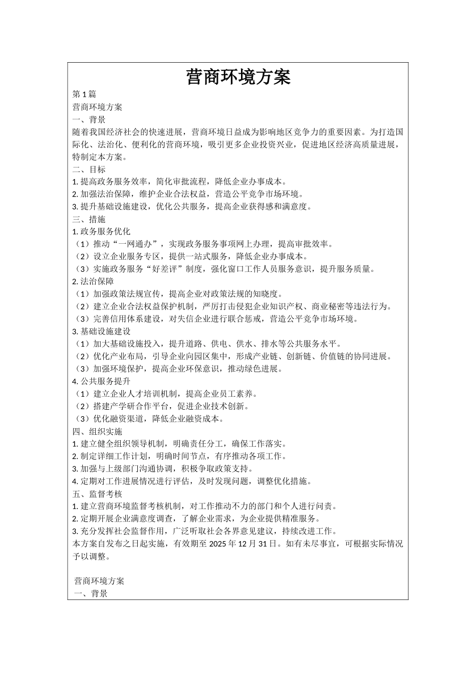 营商环境方案_第1页