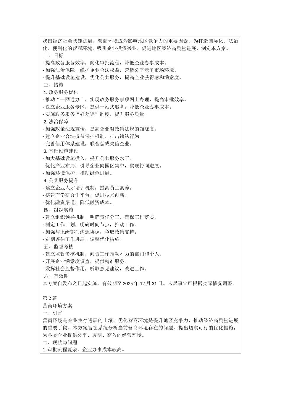 营商环境方案_第2页