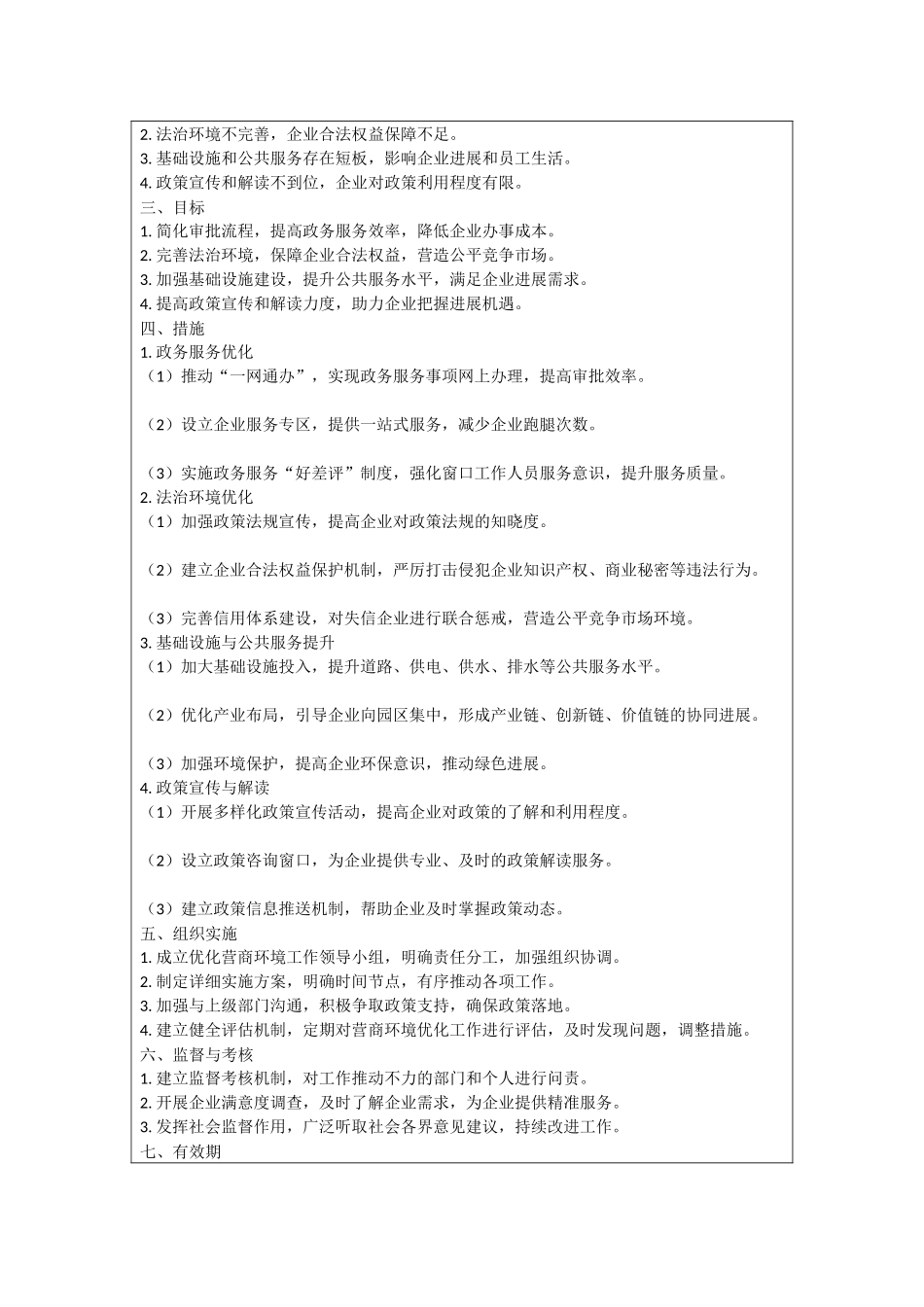 营商环境方案_第3页