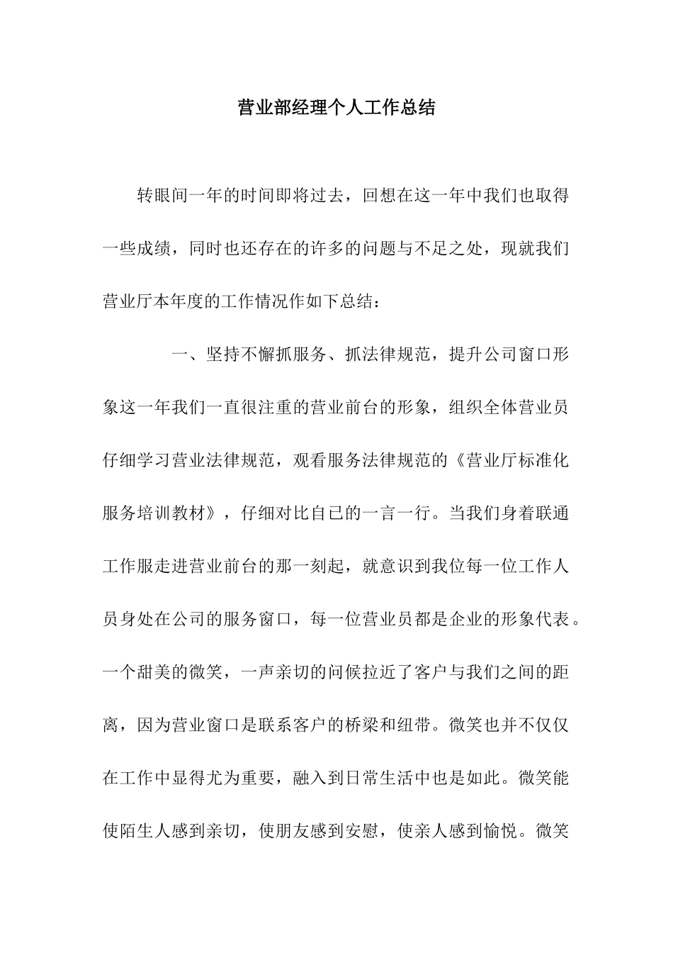 营业部经理个人工作总结_第1页