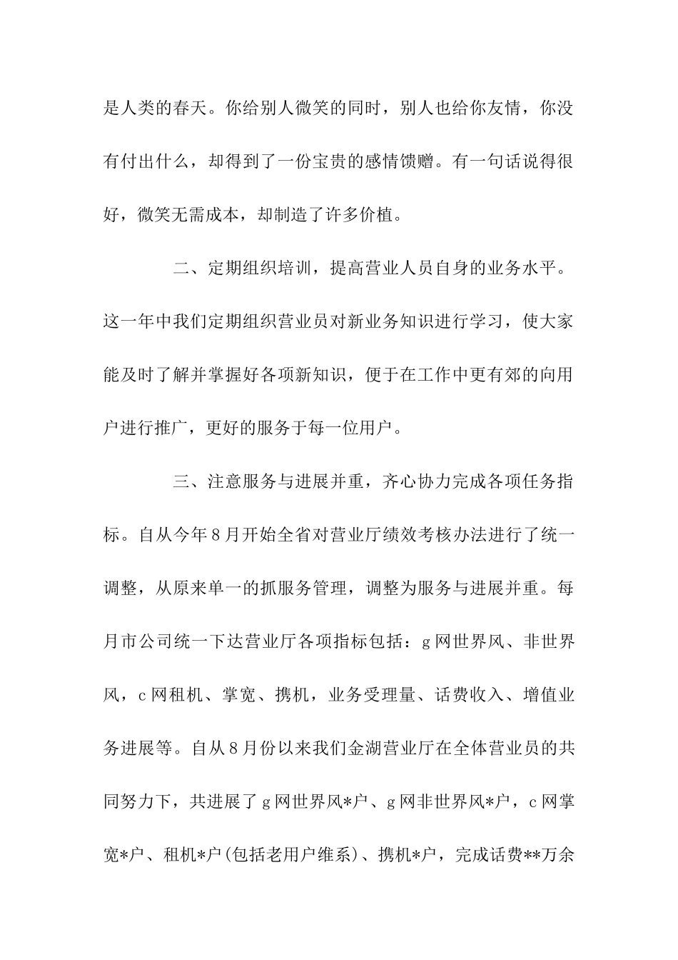 营业部经理个人工作总结_第2页
