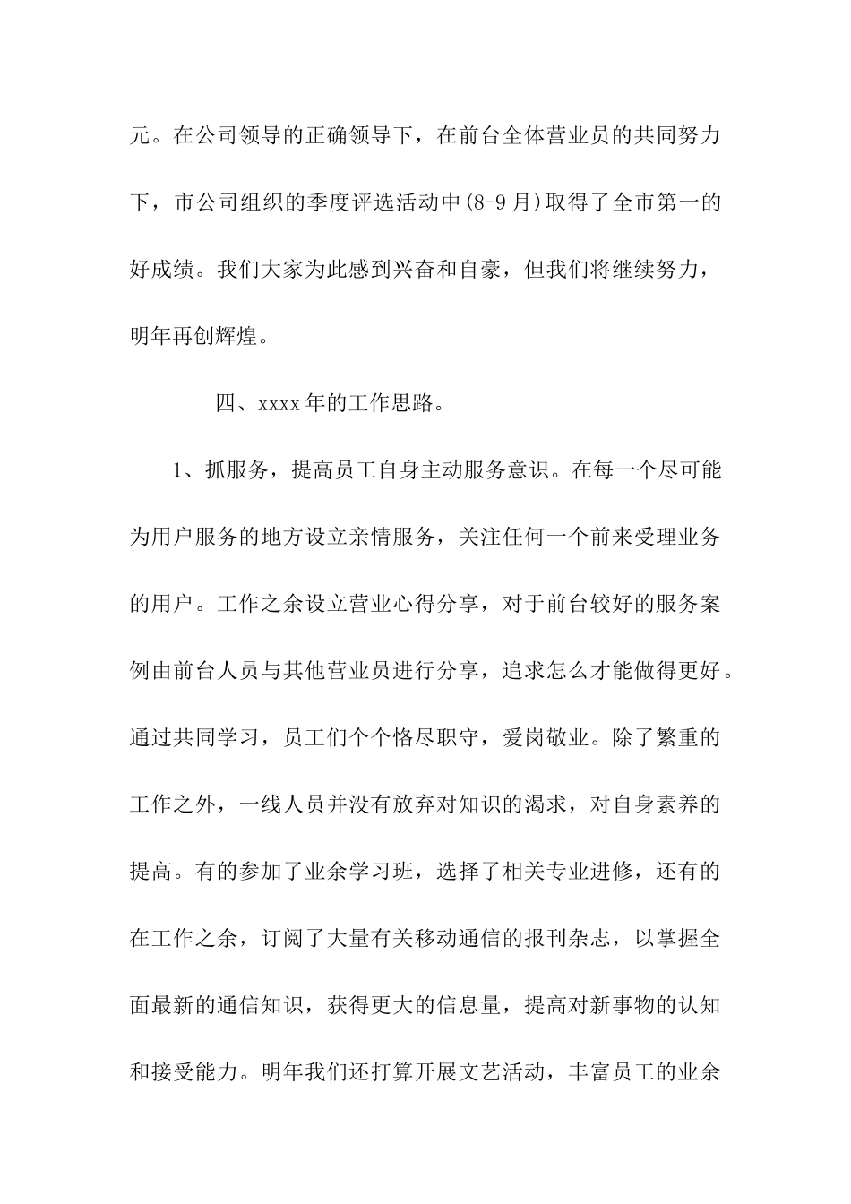 营业部经理个人工作总结_第3页