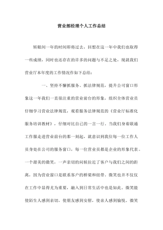 营业部经理个人工作总结