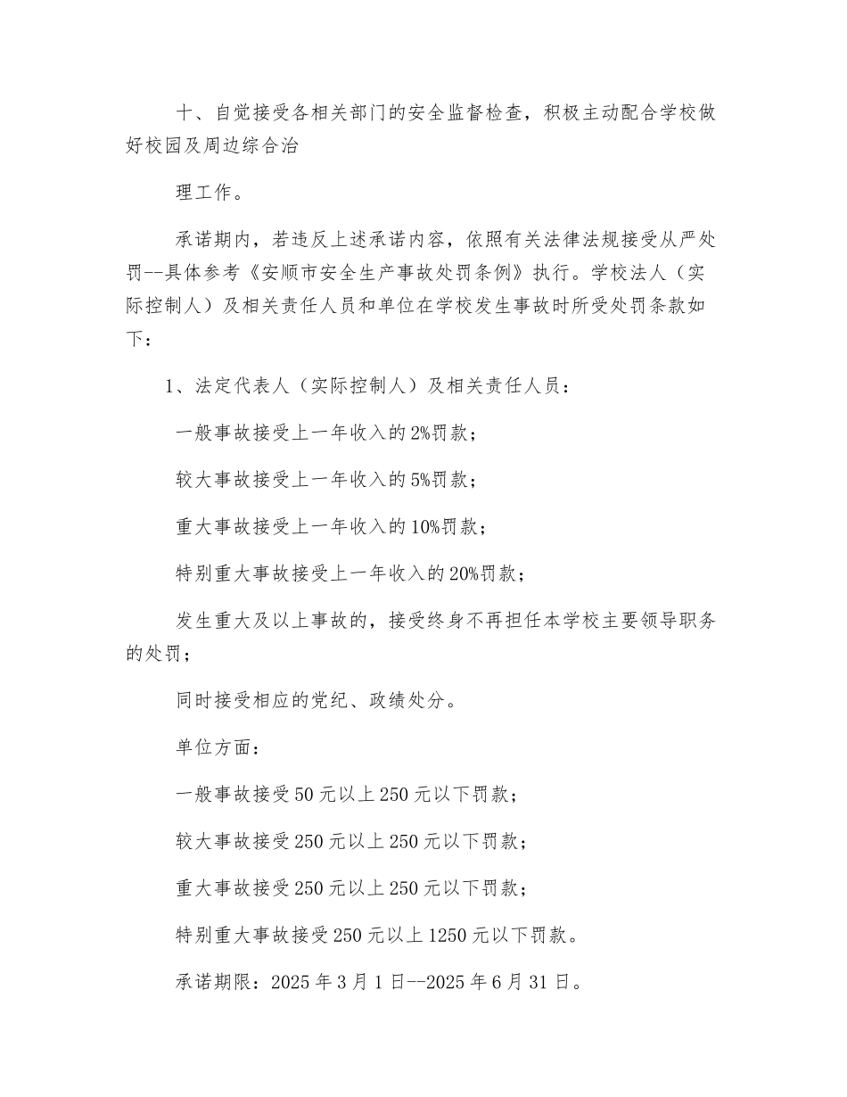 营养餐工作安全生产承诺书_第2页