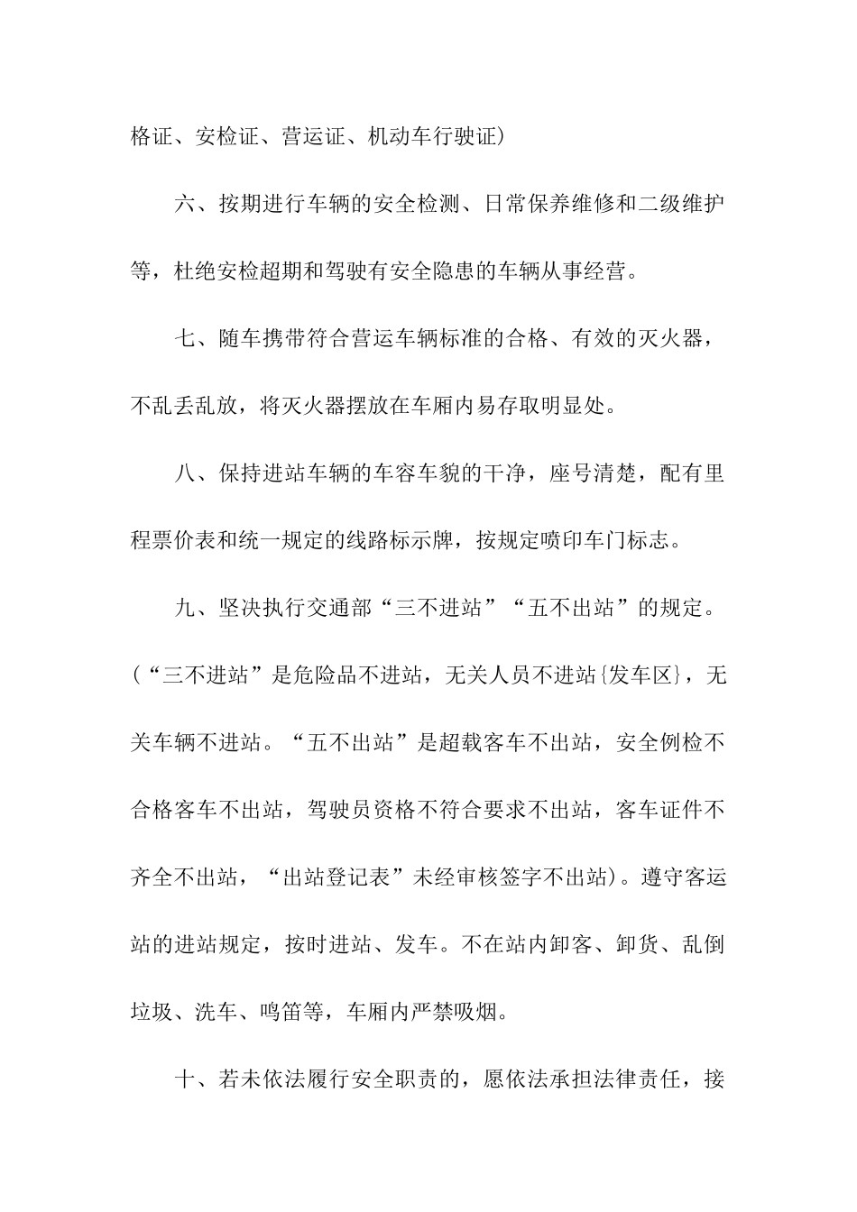 营运车辆安全保证书_第2页