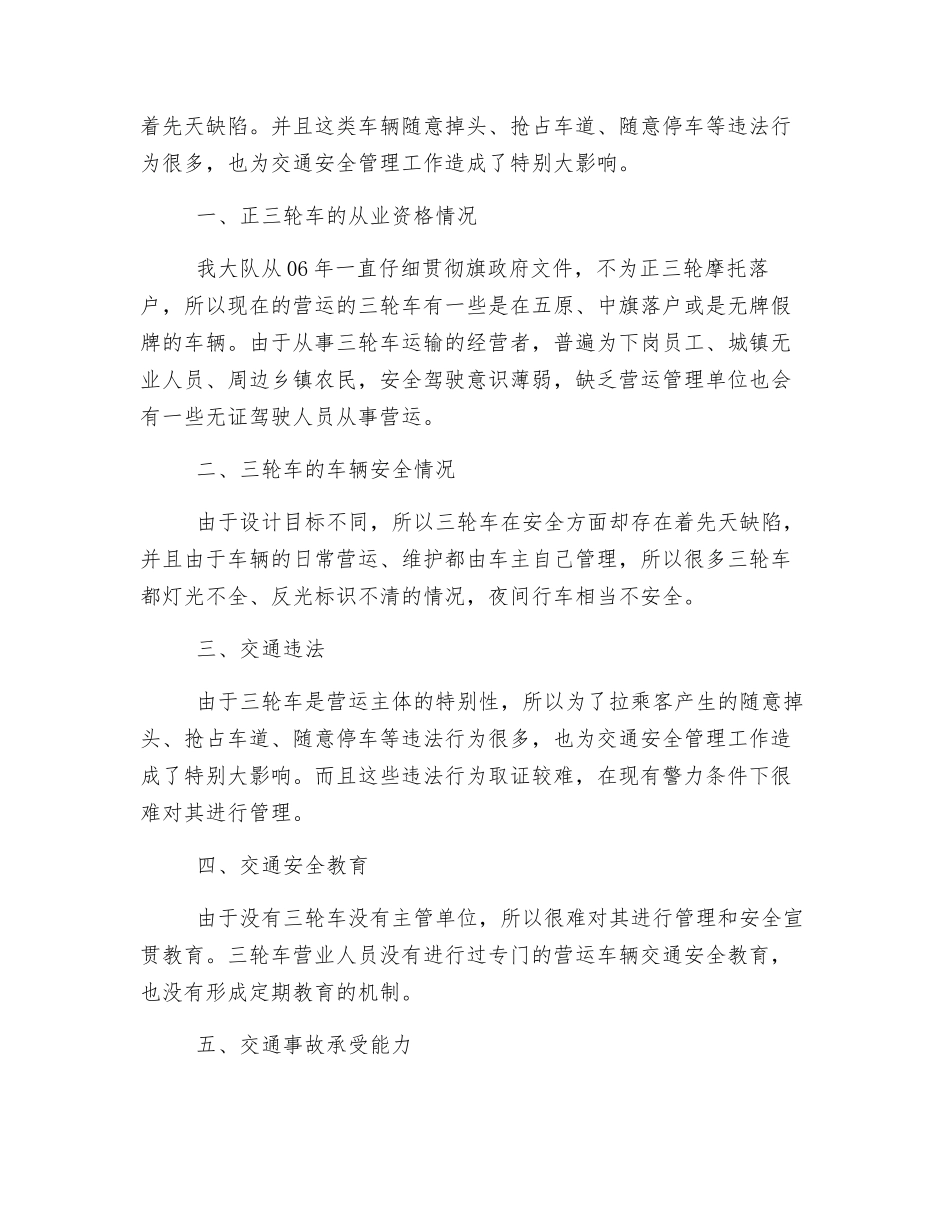 营运车辆交通安全管理措施_第2页