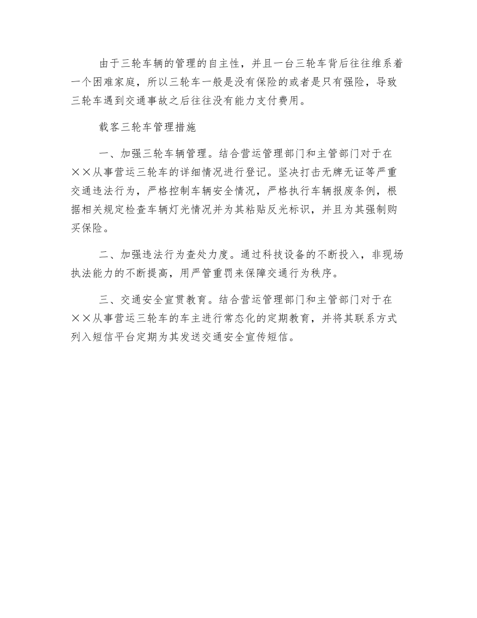 营运车辆交通安全管理措施_第3页