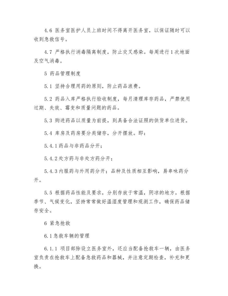 营地医疗卫生管理制度_第2页