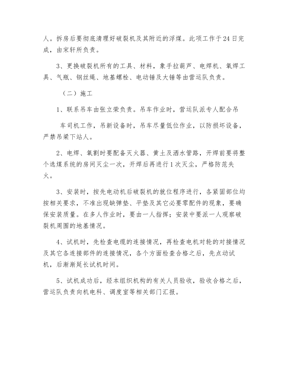 营运队更换破碎机安全措施_第2页