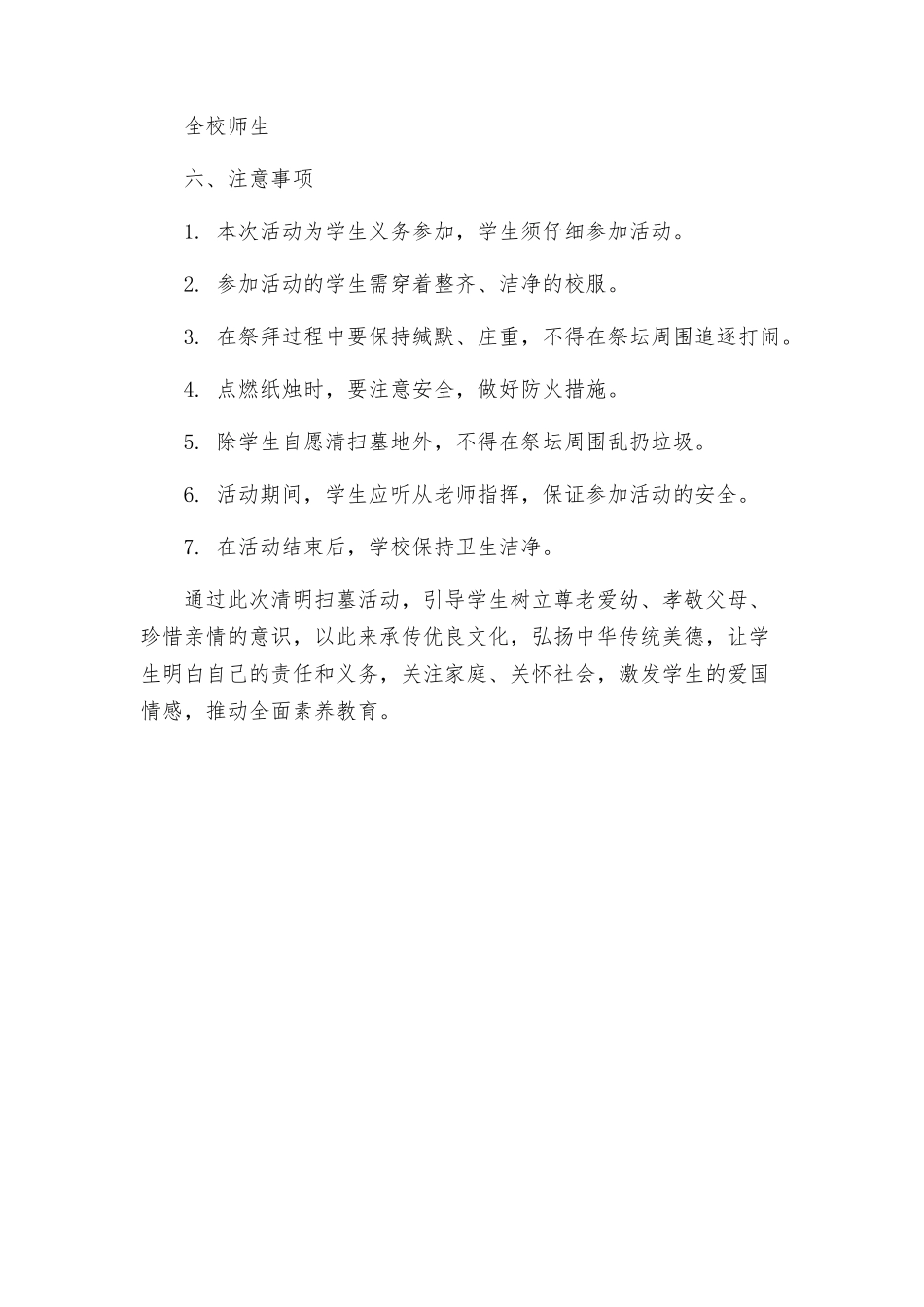 营新小学清明扫墓活动方案_第2页