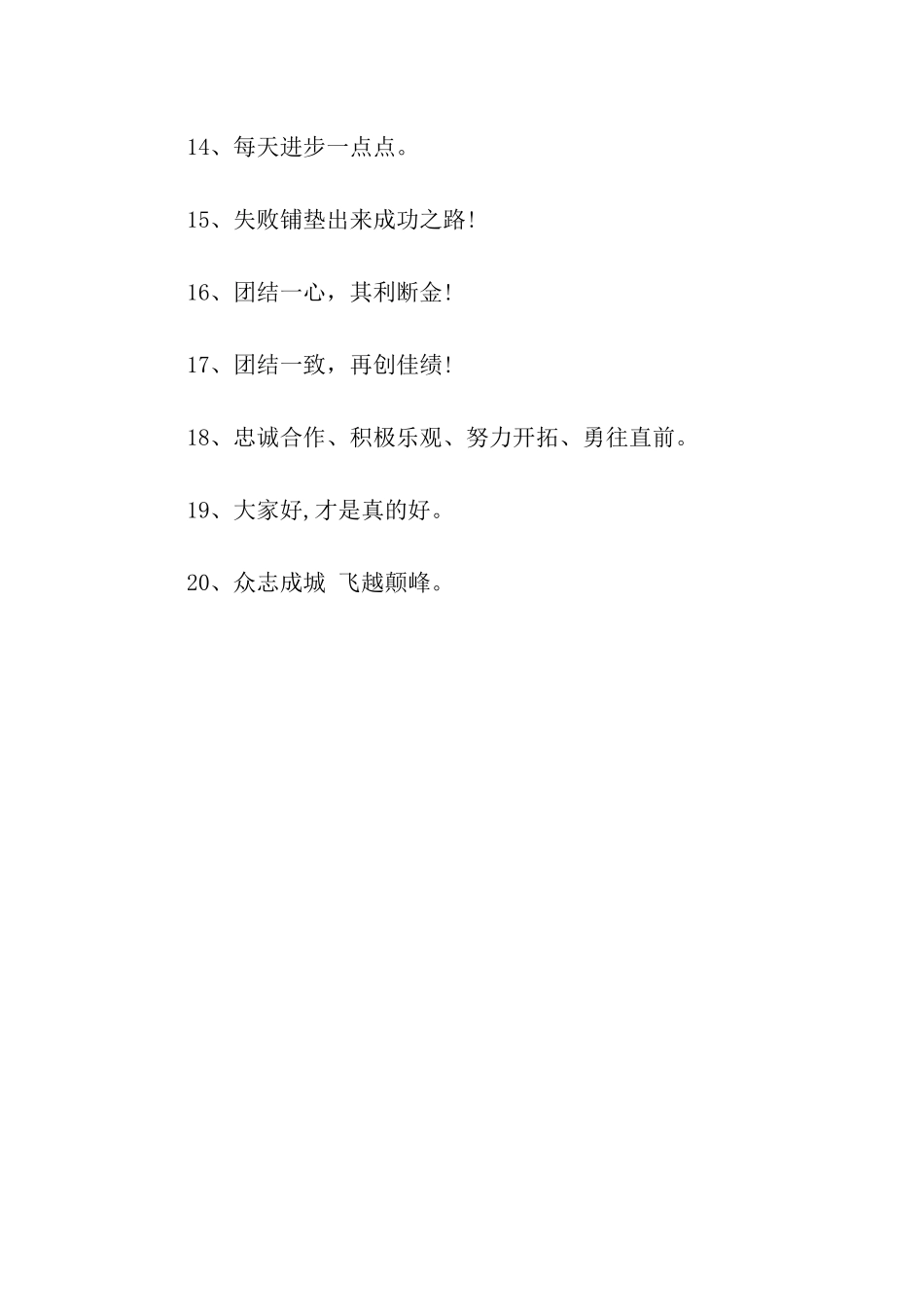 营销团队口号励志的_第2页