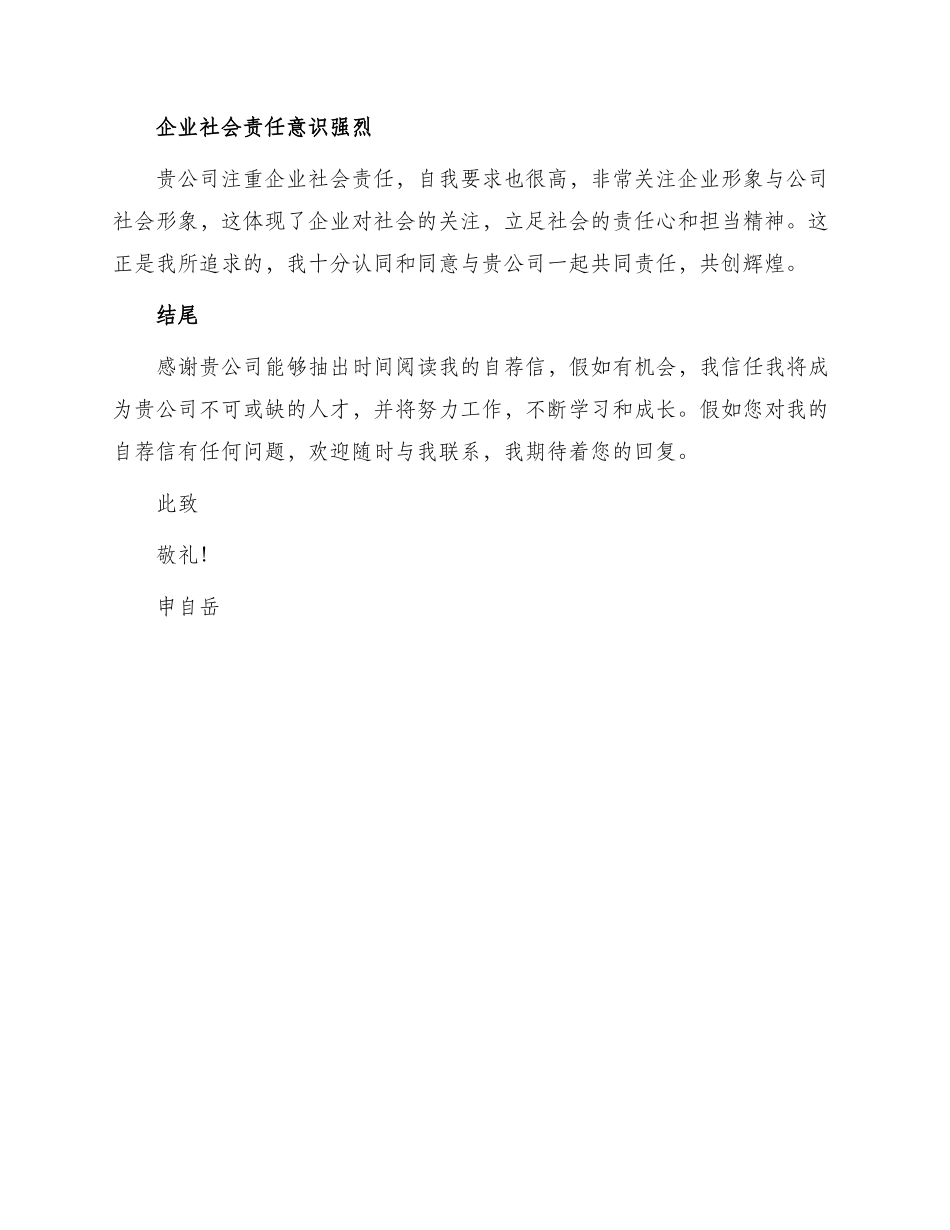 营销专业简历自荐信_第3页