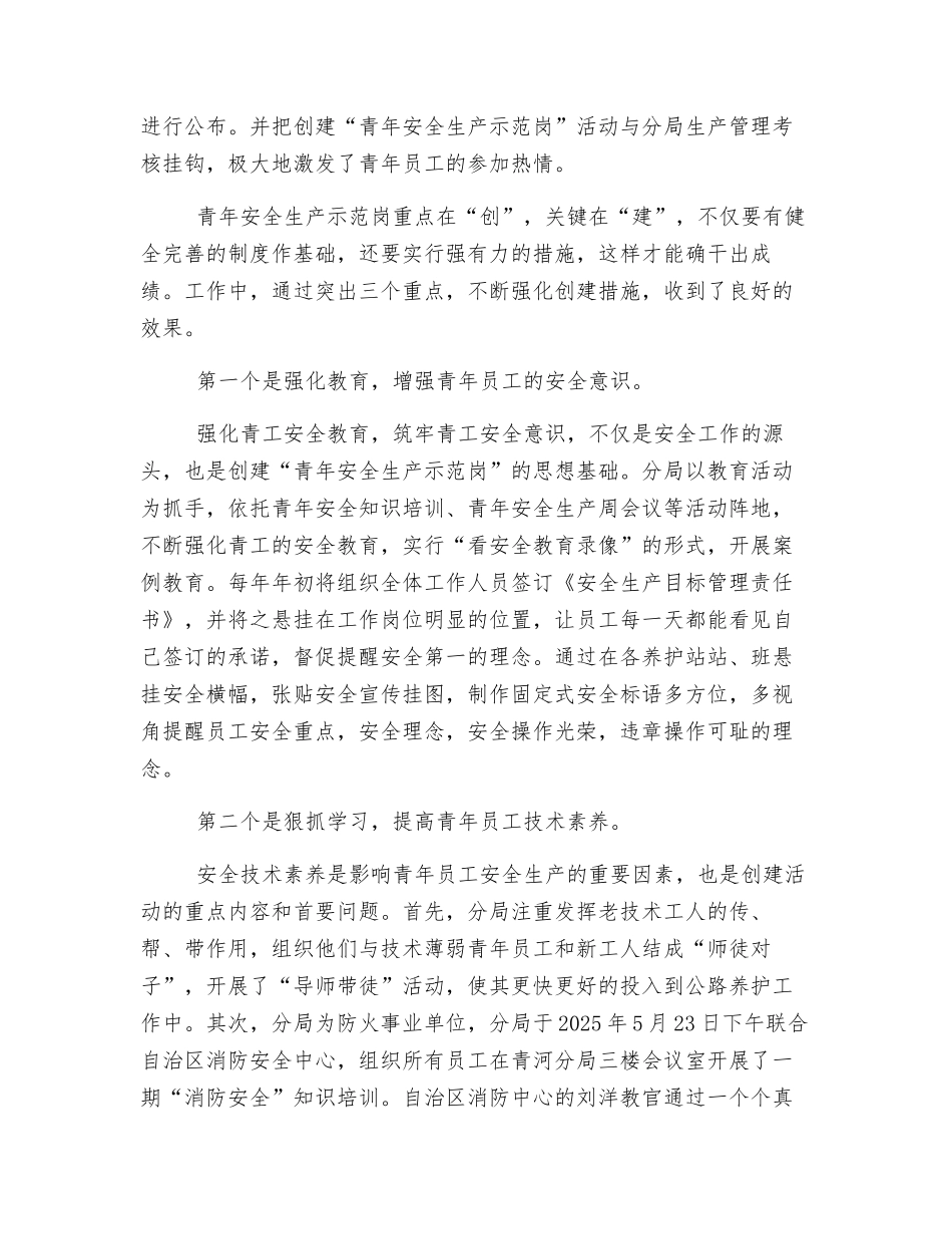 营造青年安全文化-推动分局安全生产_第2页