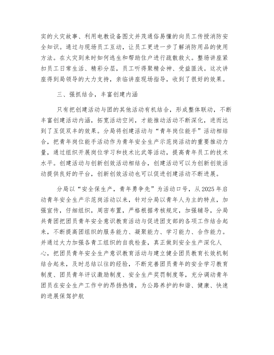 营造青年安全文化-推动分局安全生产_第3页