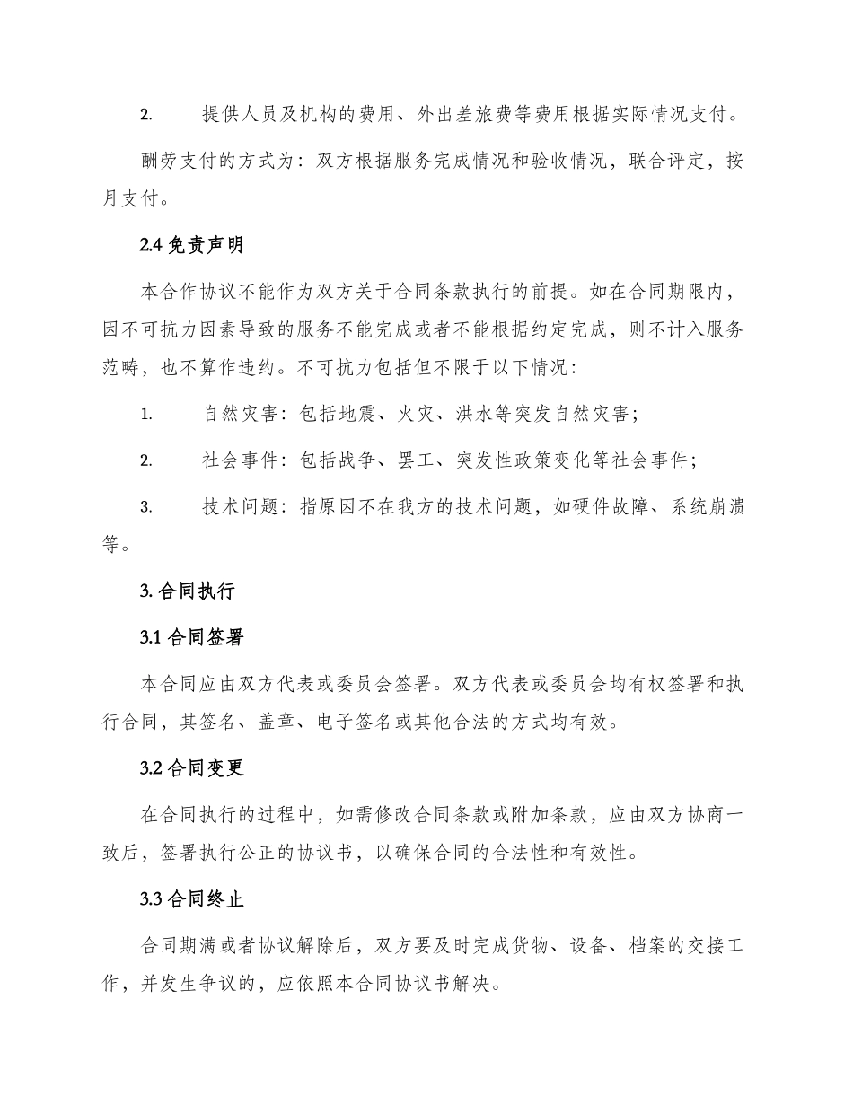 营销合同新版_第2页