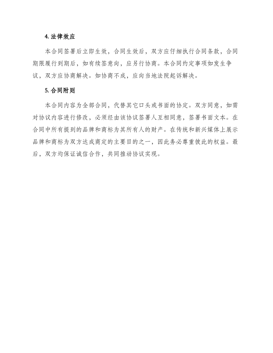营销合同新版_第3页
