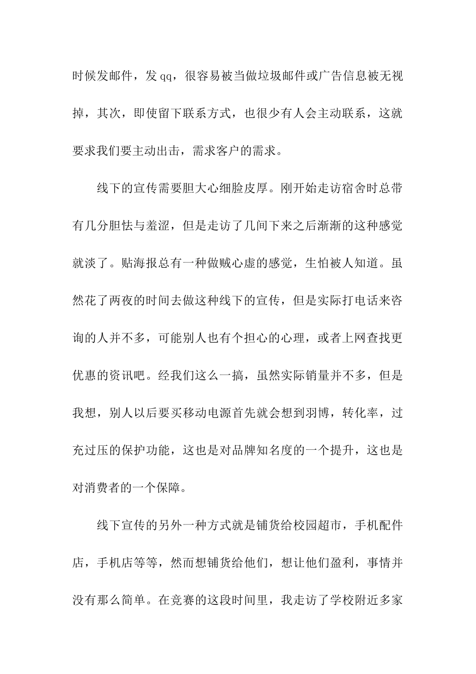 营销实战总结——感恩的心-感谢有你_第2页