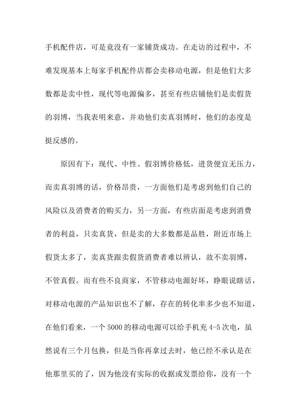 营销实战总结——感恩的心-感谢有你_第3页