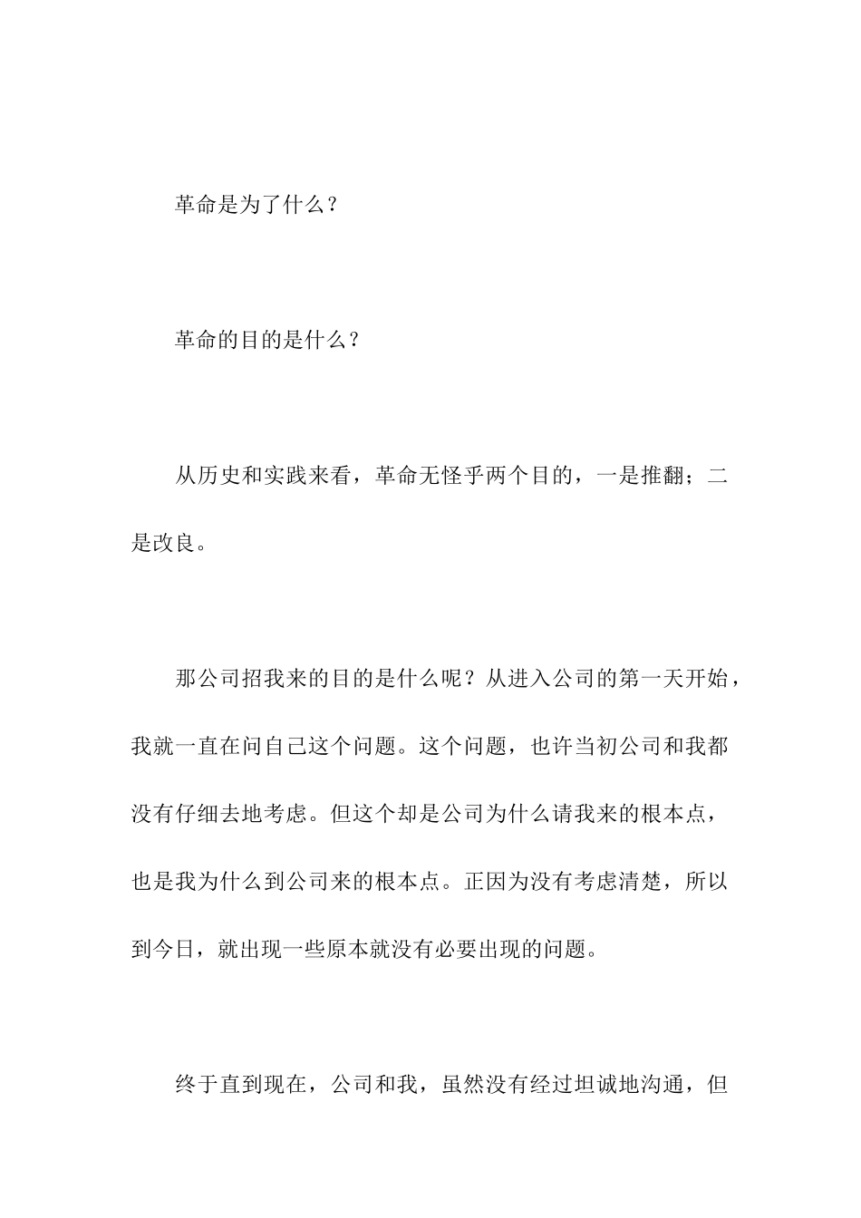 营销总监的辞职报告范本_第2页