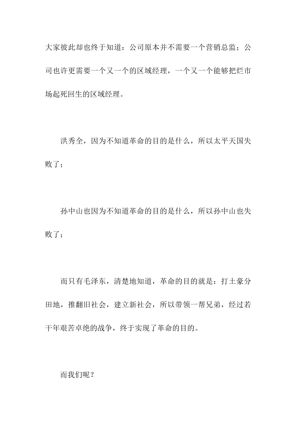 营销总监的辞职报告范本_第3页