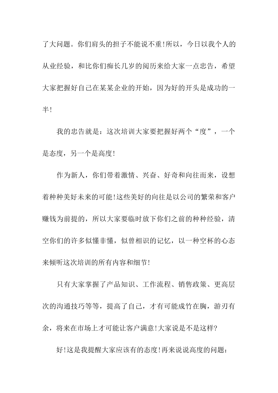 营销培训发言稿_第2页