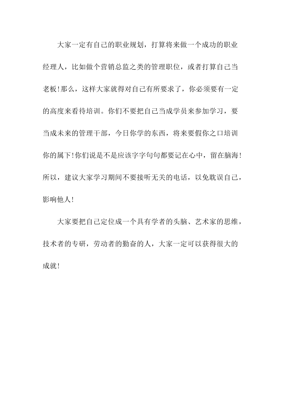 营销培训发言稿_第3页