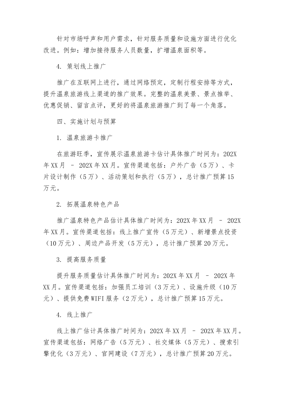 营销案例温泉年度营销策划方案_第2页