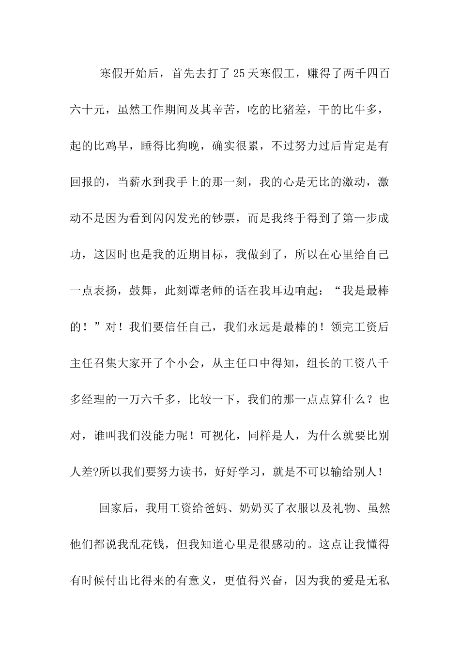 营销班同学社会实践总结_第2页