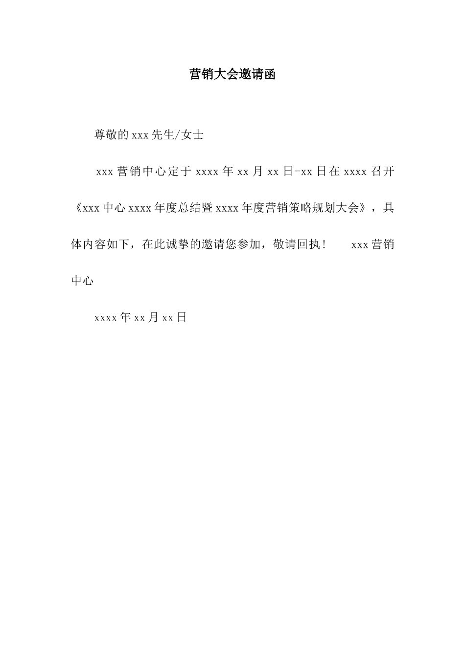 营销大会邀请函_第1页