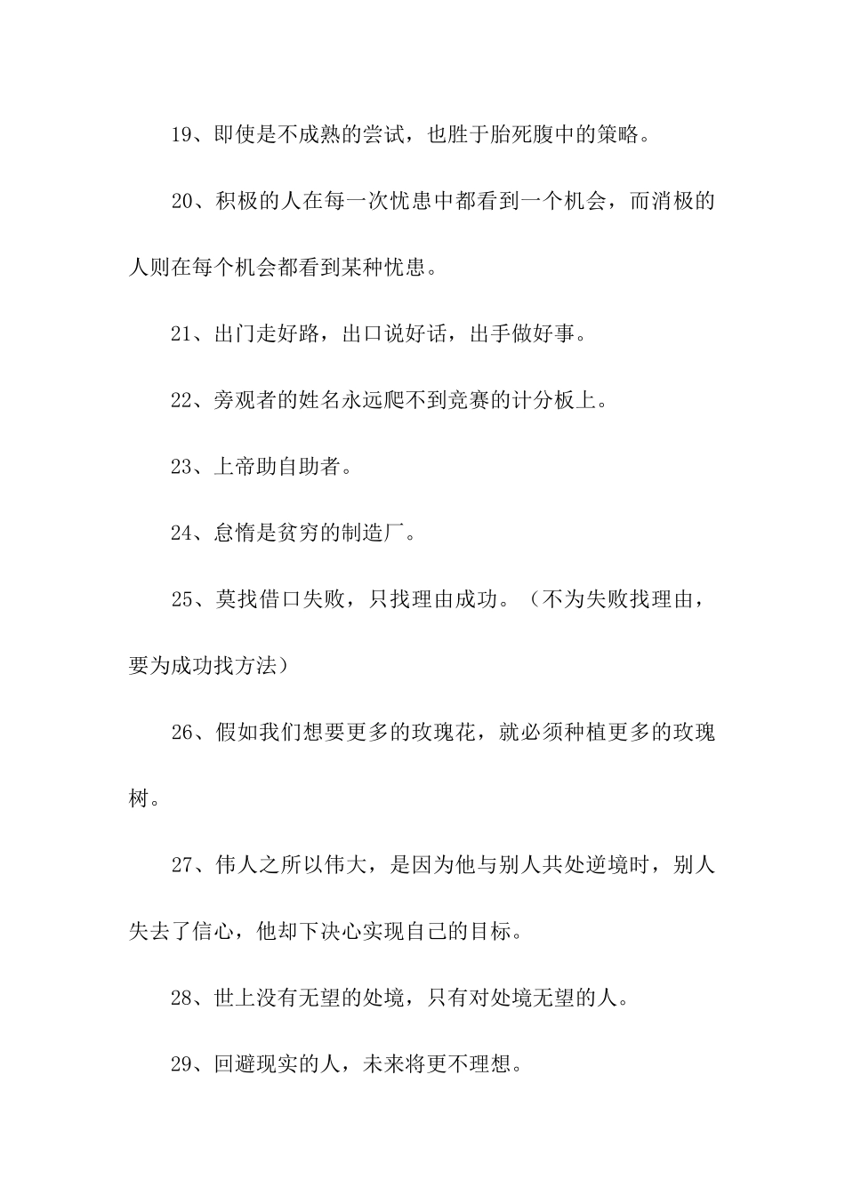 营销理念口号_第3页