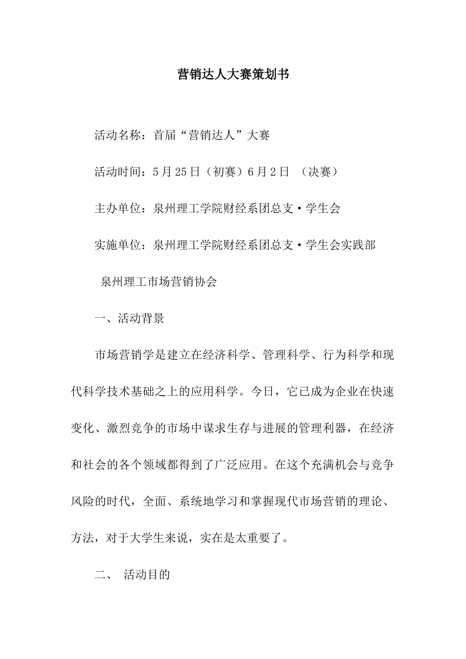 营销达人大赛策划书_第1页