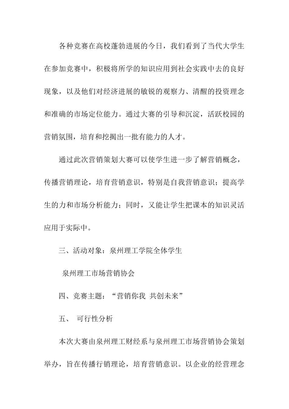 营销达人大赛策划书_第2页