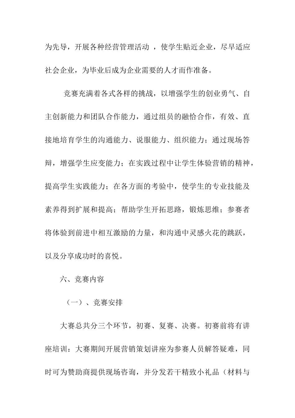 营销达人大赛策划书_第3页