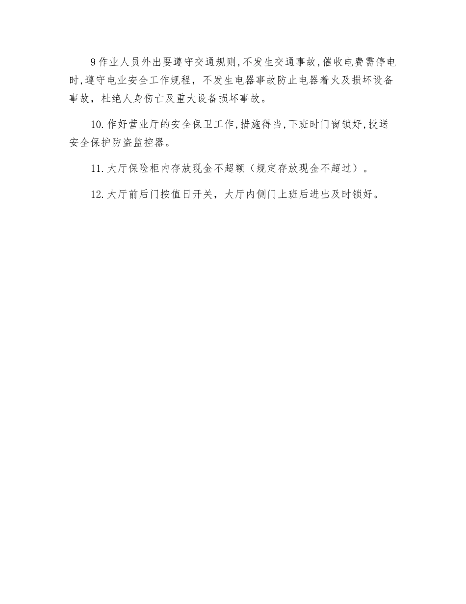 营销班作业安全职责_第2页