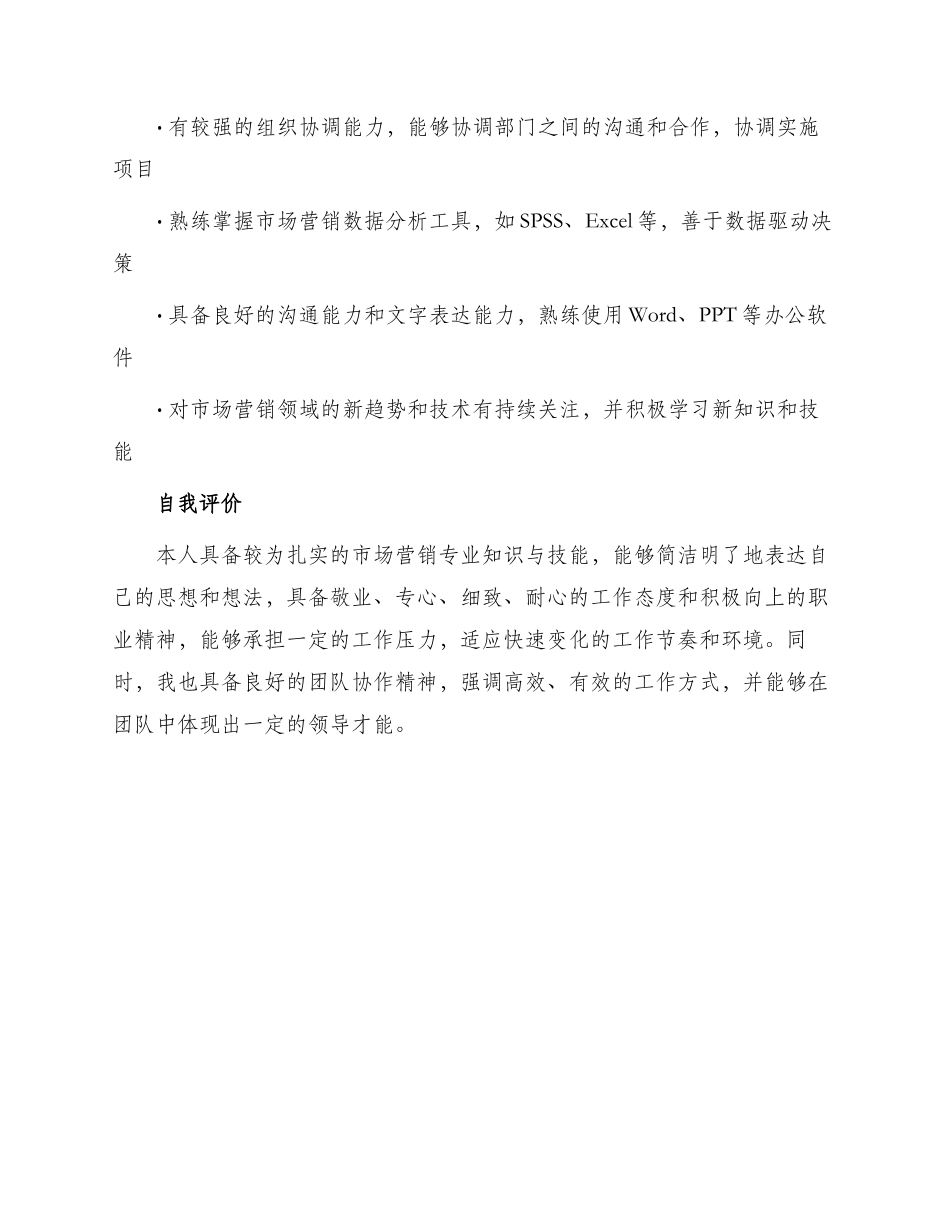 营销类工作简历_第3页