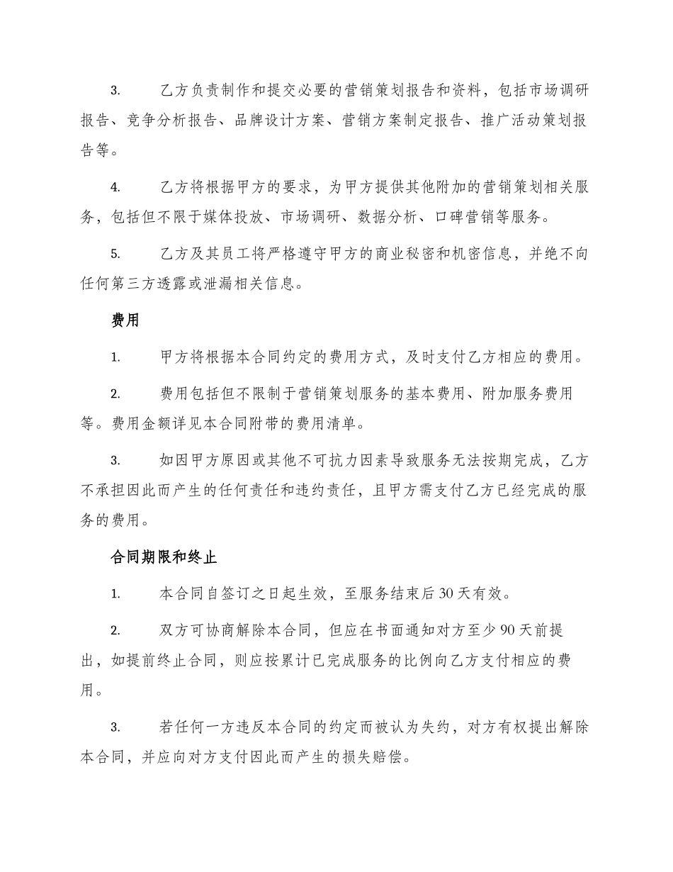 营销策划服务合同_第2页