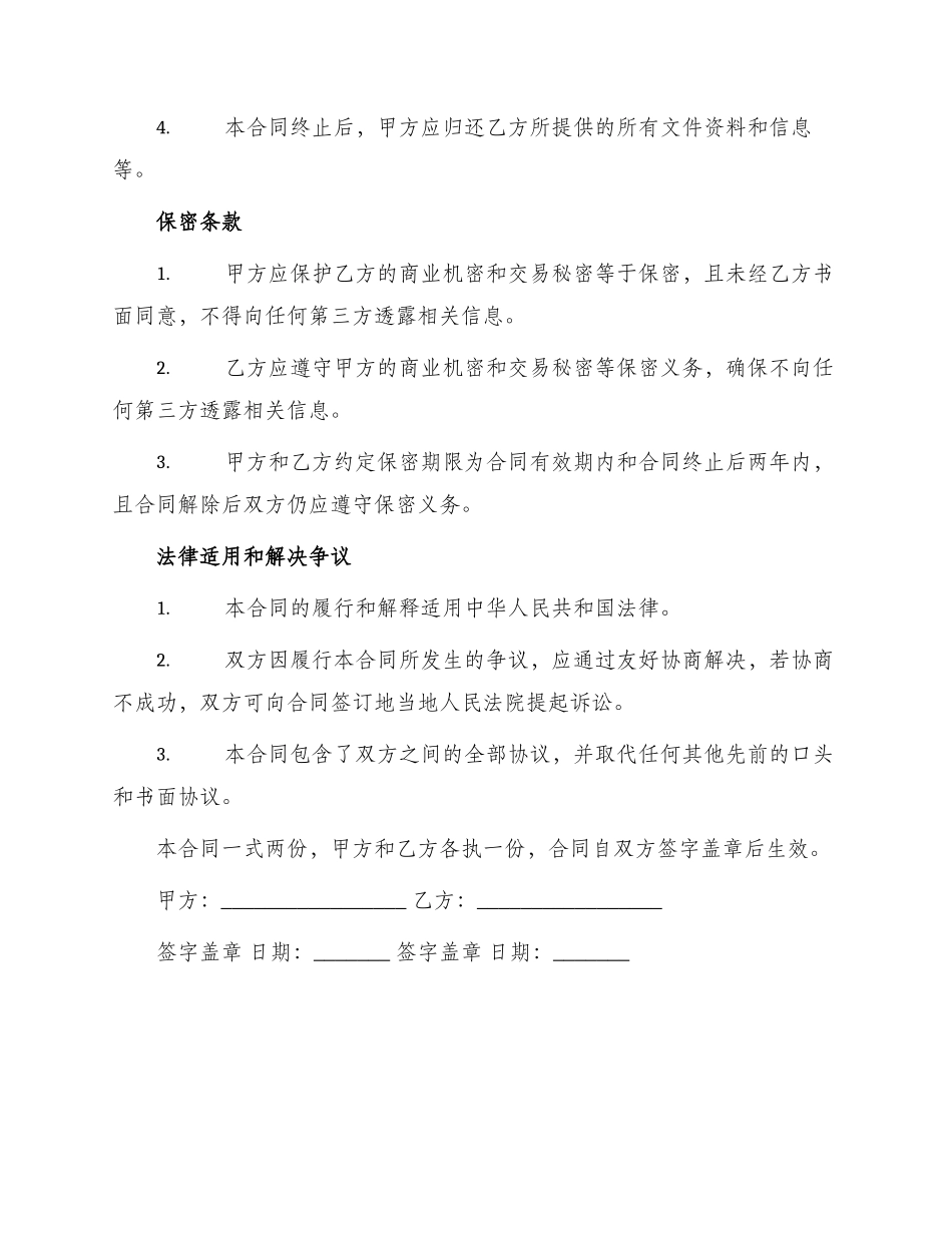 营销策划服务合同_第3页