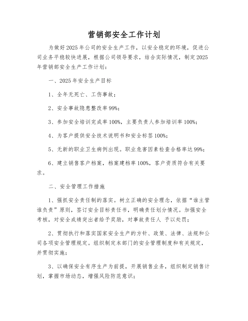营销部安全工作计划_第1页