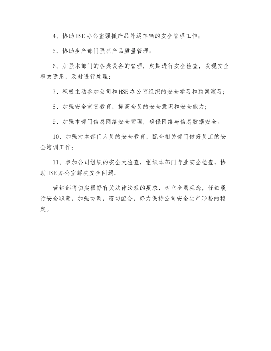 营销部安全工作计划_第2页