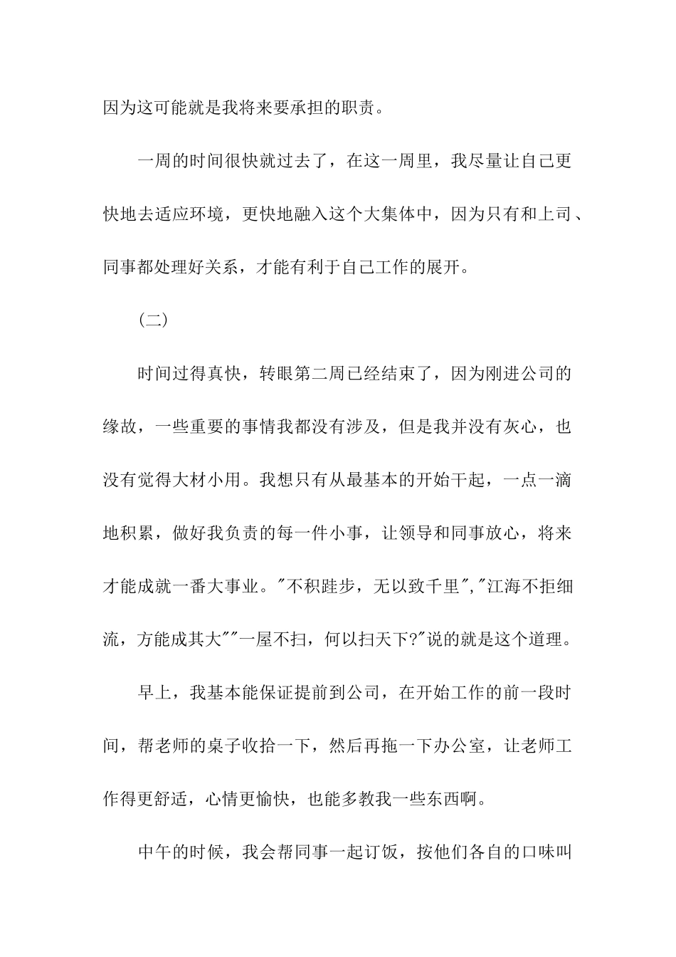 营销顶岗实习周记_第2页