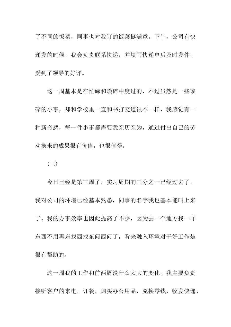 营销顶岗实习周记_第3页