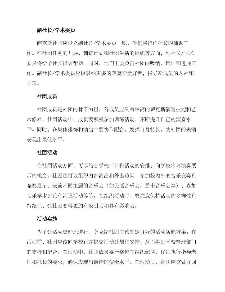 萨克斯社团组建方案_第2页