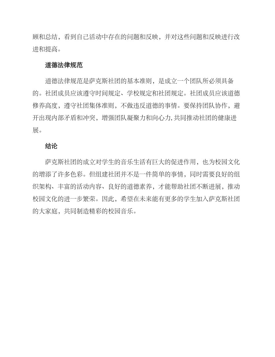 萨克斯社团组建方案_第3页