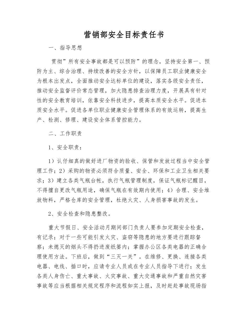 营销部安全目标责任书_第1页